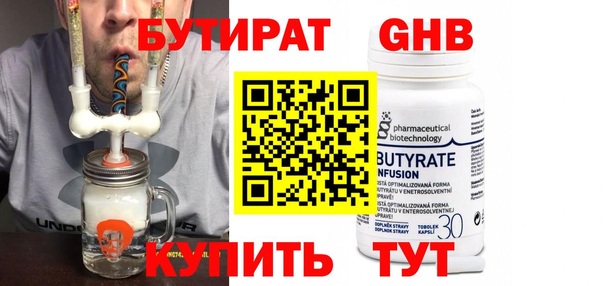 Урус-Мартан  БУТИРАТ  Вход с VPN  БУТИРАТ оксибутират 