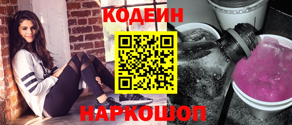Codein напиток Lean (лин)  Кодеин напиток Lean (лин)  Вход с VPN  Урус-Мартан 