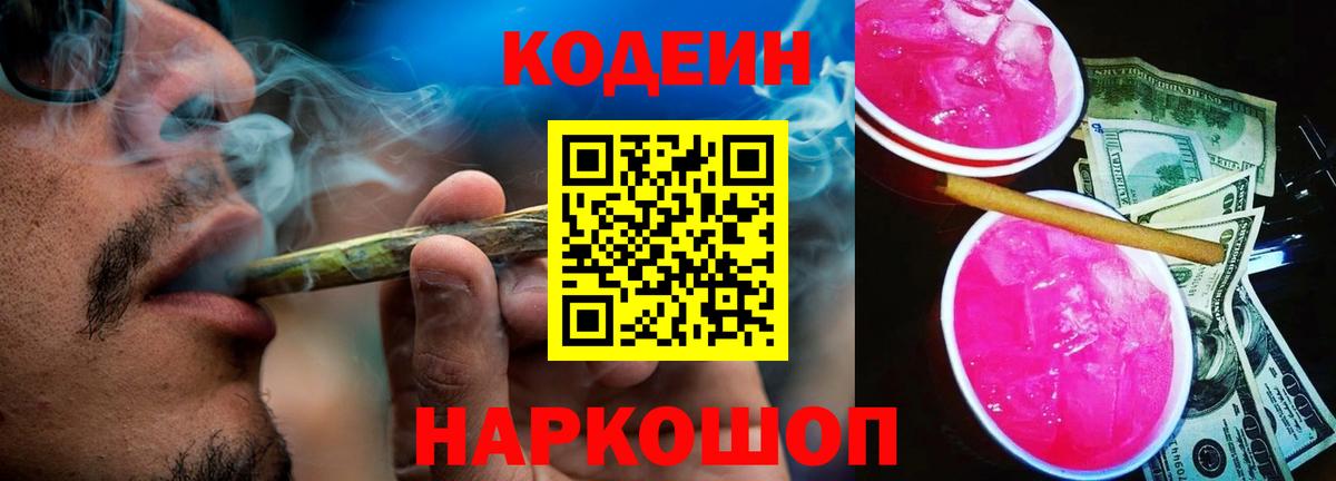 Кодеин Purple Drank Урус-Мартан