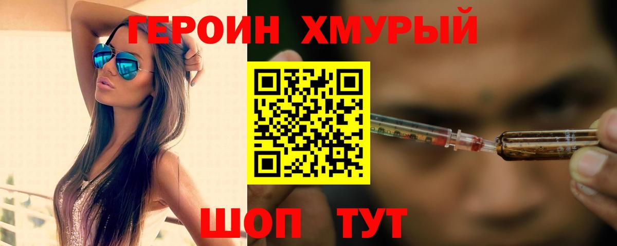 Героин хмурый Урус-Мартан