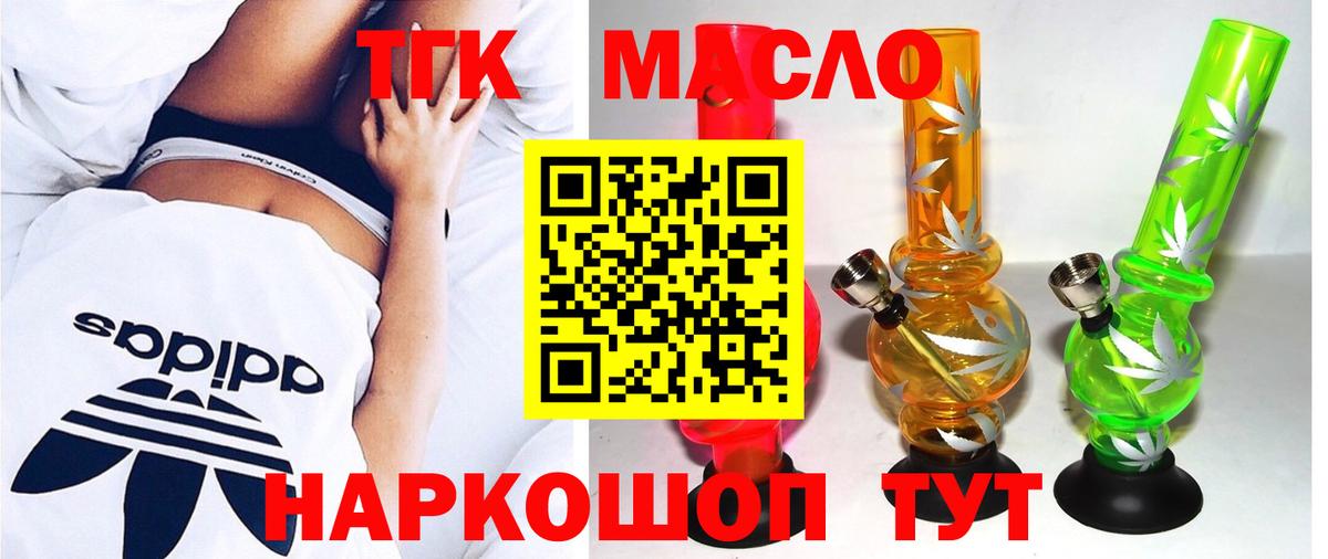 Дистиллят ТГК жижа  Дистиллят ТГК концентрат  Вход с VPN  Урус-Мартан 